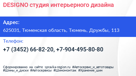 DESIGNO студия интерьерного дизайна - визитка