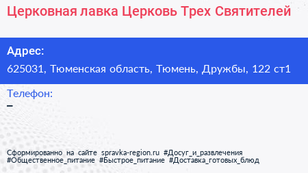 Церковная лавка Церковь Трех Святителей - визитка