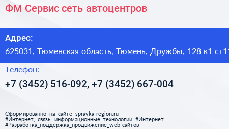 ФМ Сервис сеть автоцентров - визитка