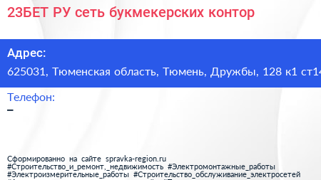 23БЕТ РУ сеть букмекерских контор - визитка
