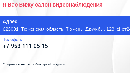 Я Вас Вижу салон видеонаблюдения - визитка