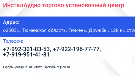 ИнсталАудио торгово установочный центр - визитка