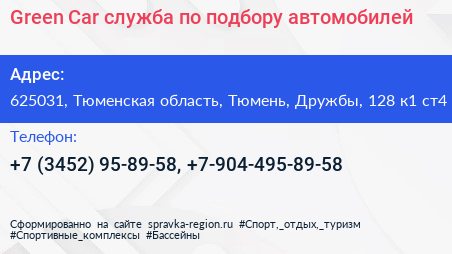 Green Car служба по подбору автомобилей - визитка