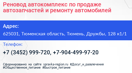 Реновод автокомплекс по продаже автозапчастей и ремонту автомобилей - визитка