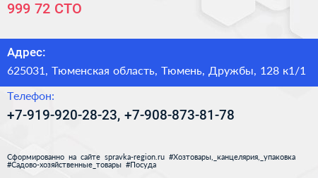 999 72 СТО - визитка