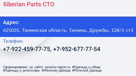 Siberian Parts СТО - визитка