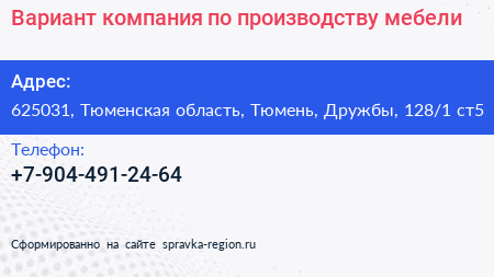 Вариант компания по производству мебели - визитка