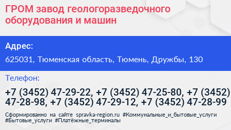 ГРОМ завод геологоразведочного оборудования и машин - визитка