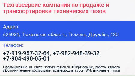 Техгазсервис компания по продаже и транспортировке технических газов - визитка