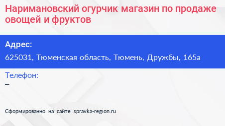 Наримановский огурчик магазин по продаже овощей и фруктов - визитка