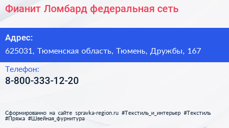 Нажмите, чтобы скачать визитку Фианит Ломбард федеральная сеть - визитка