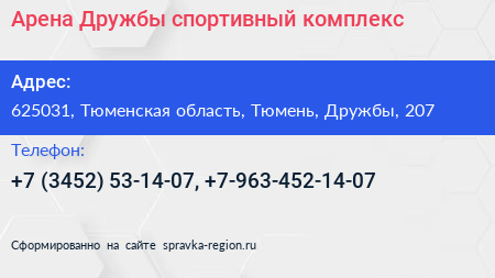 Арена Дружбы спортивный комплекс - визитка