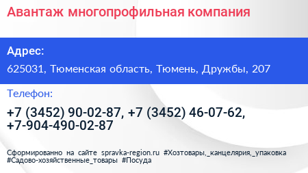 Авантаж многопрофильная компания - визитка