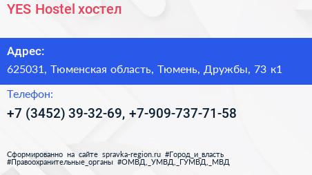 YES Hostel хостел - визитка