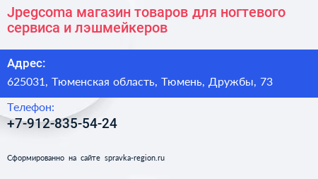 Jpegcoma магазин товаров для ногтевого сервиса и лэшмейкеров - визитка