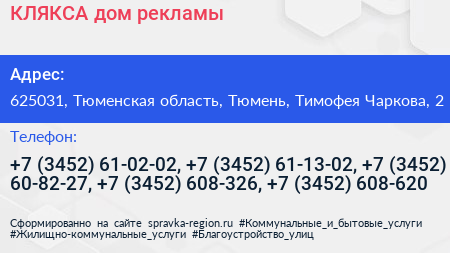 КЛЯКСА дом рекламы - визитка