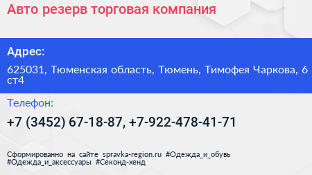 Авто резерв торговая компания - визитка