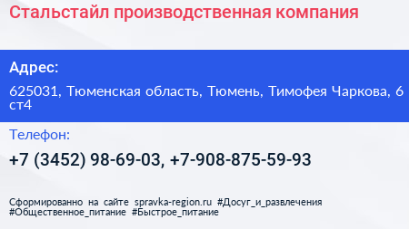 Стальстайл производственная компания - визитка