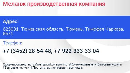 Меланж производственная компания - визитка