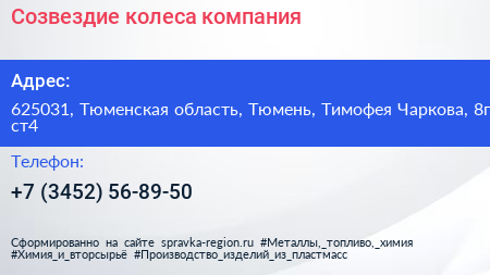 Созвездие колеса компания - визитка