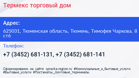 Термекс торговый дом - визитка