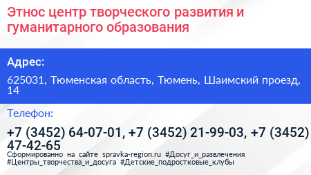 Этнос центр творческого развития и гуманитарного образования - визитка