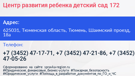 Центр развития ребенка детский сад 172 - визитка