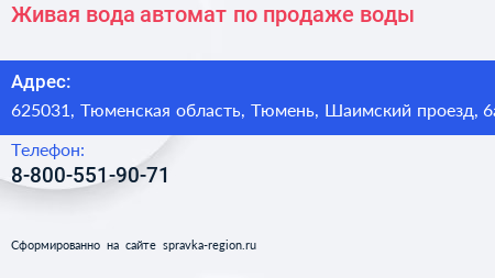 Живая вода автомат по продаже воды - визитка