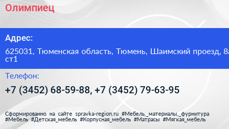 Олимпиец - визитка