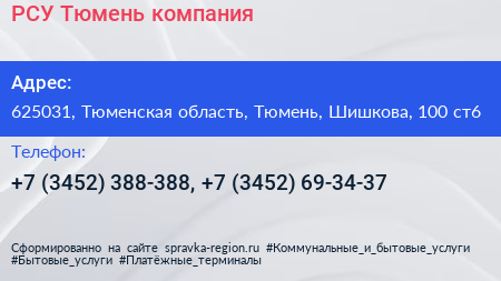 РСУ Тюмень компания - визитка