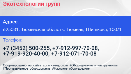 Экотехнологии групп - визитка