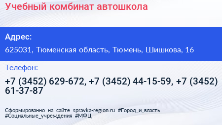 Учебный комбинат автошкола - визитка