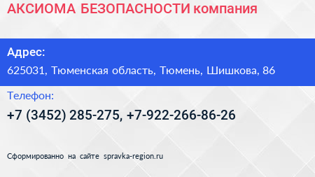 АКСИОМА БЕЗОПАСНОСТИ компания - визитка