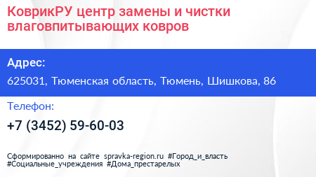 КоврикРУ центр замены и чистки влаговпитывающих ковров - визитка