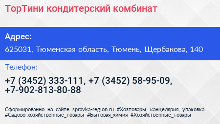 ТорТини кондитерский комбинат - визитка