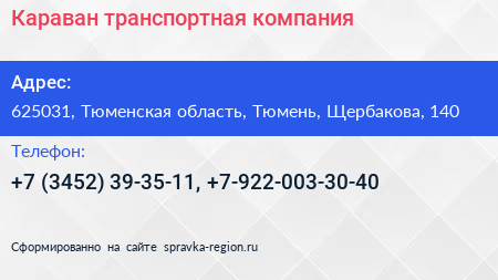 Караван транспортная компания - визитка