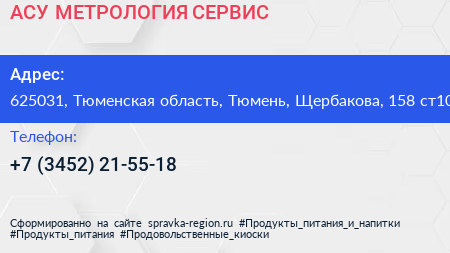 АСУ МЕТРОЛОГИЯ СЕРВИС - визитка