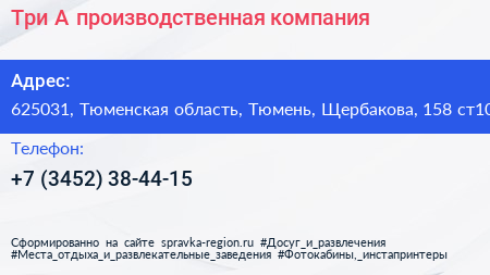 Три А производственная компания - визитка