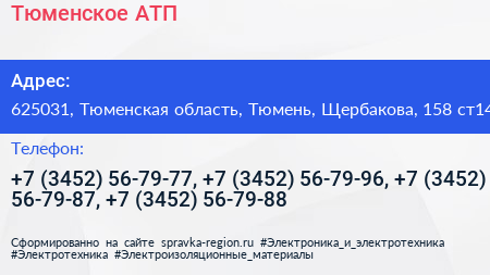 Тюменское АТП - визитка