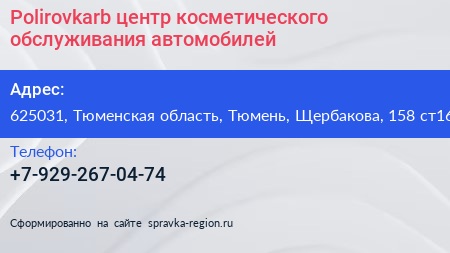 Polirovkarb центр косметического обслуживания автомобилей - визитка