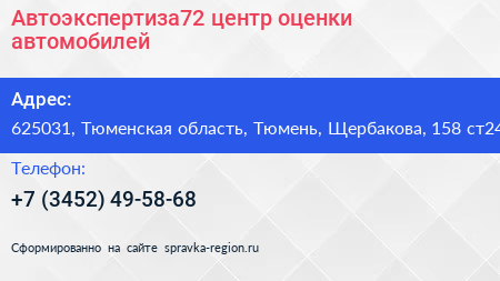 Автоэкспертиза72 центр оценки автомобилей - визитка