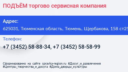 ПОДЪЁМ торгово сервисная компания - визитка