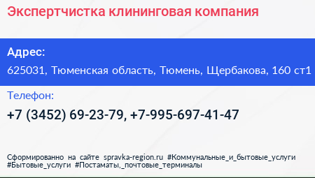 Экспертчистка клининговая компания - визитка