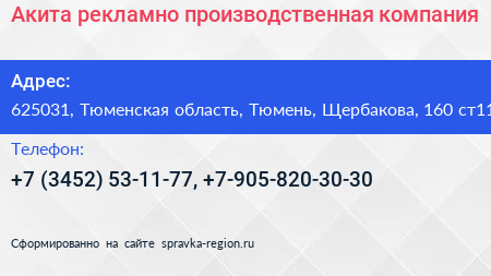 Акита рекламно производственная компания - визитка