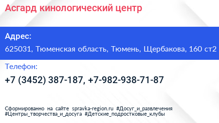 Асгард кинологический центр - визитка