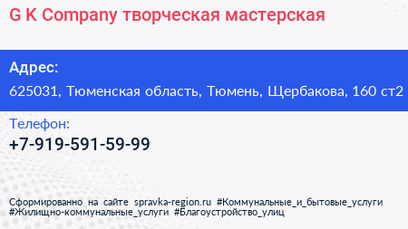 G K Company творческая мастерская - визитка