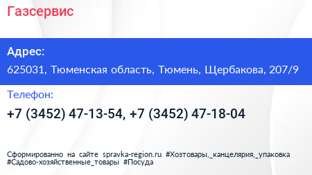 Газсервис - визитка