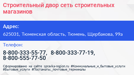 Строительный двор сеть строительных магазинов - визитка
