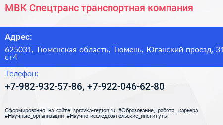 МВК Спецтранс транспортная компания - визитка