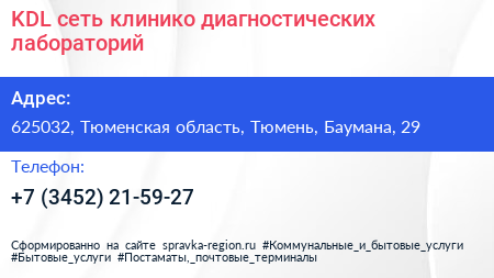 KDL сеть клинико диагностических лабораторий - визитка